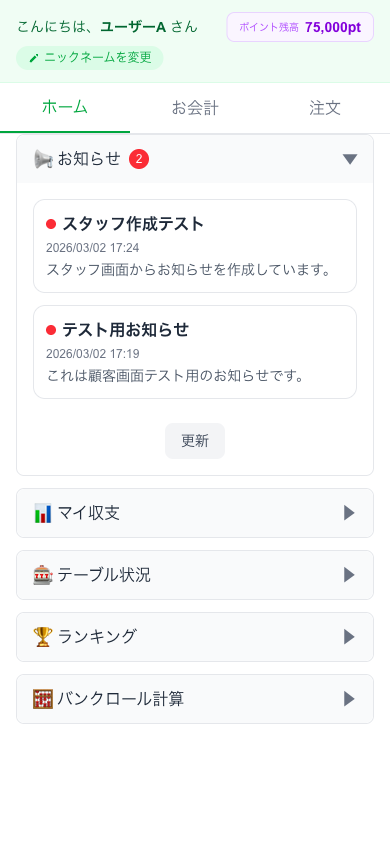 アミュレジ ホーム画面