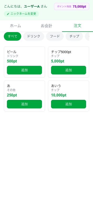 アミュレジ 注文画面